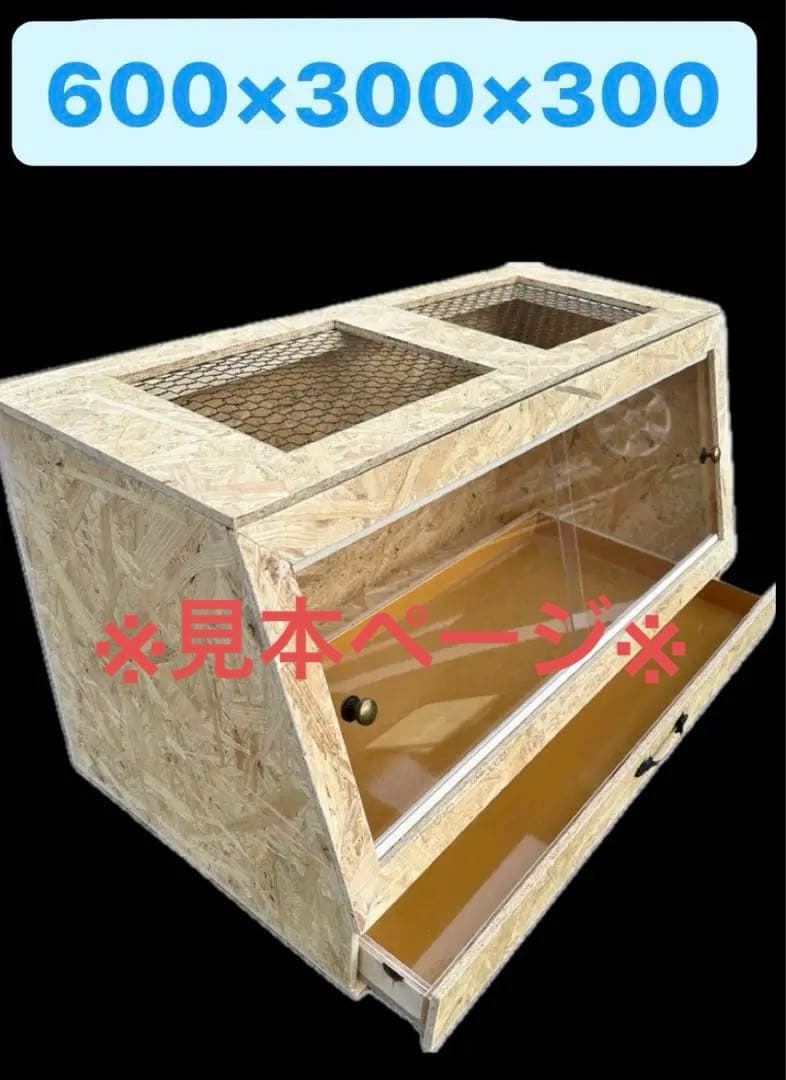 爬虫類ケージ　見本ページ