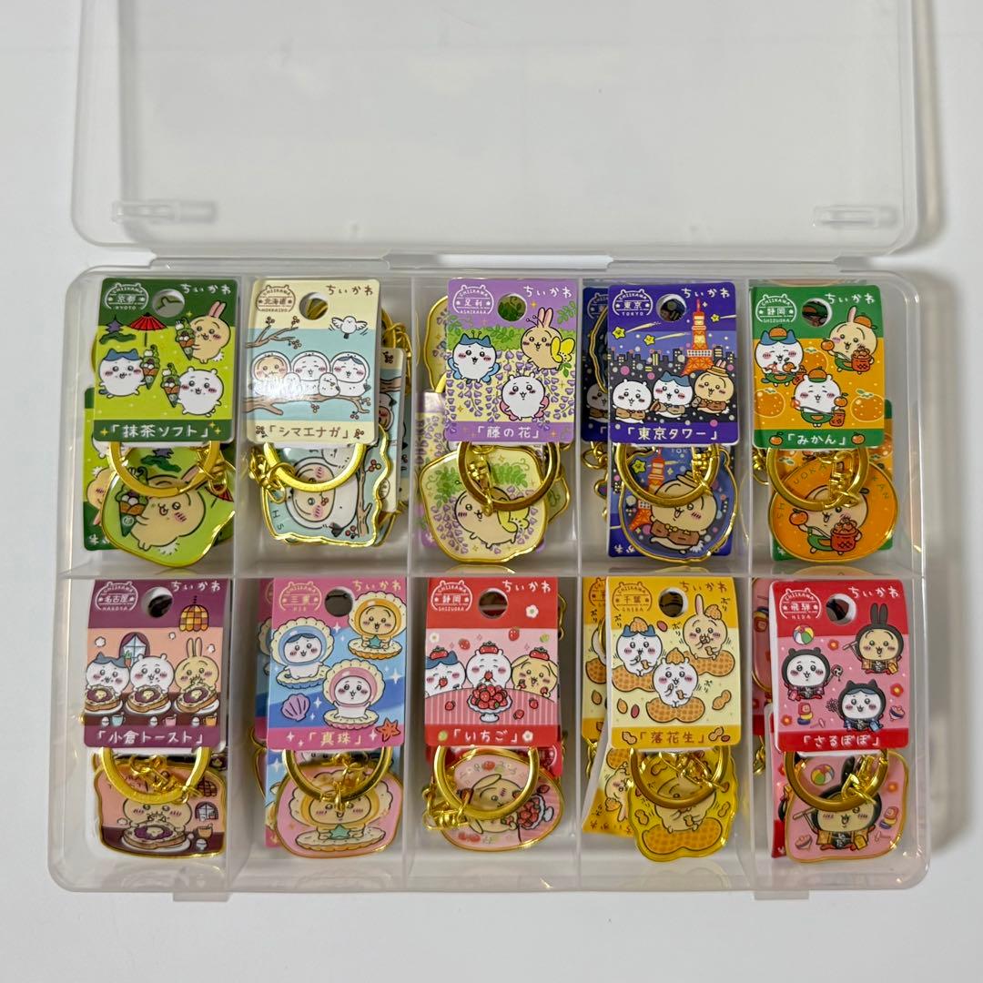 ちいかわ ご当地キーホルダー