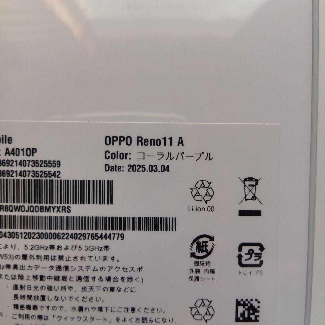 OPPO Reno11 A コーラルパープル 新品未開封品