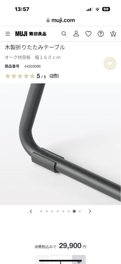 TABO　無印良品　オーク材　折りたたみテーブル