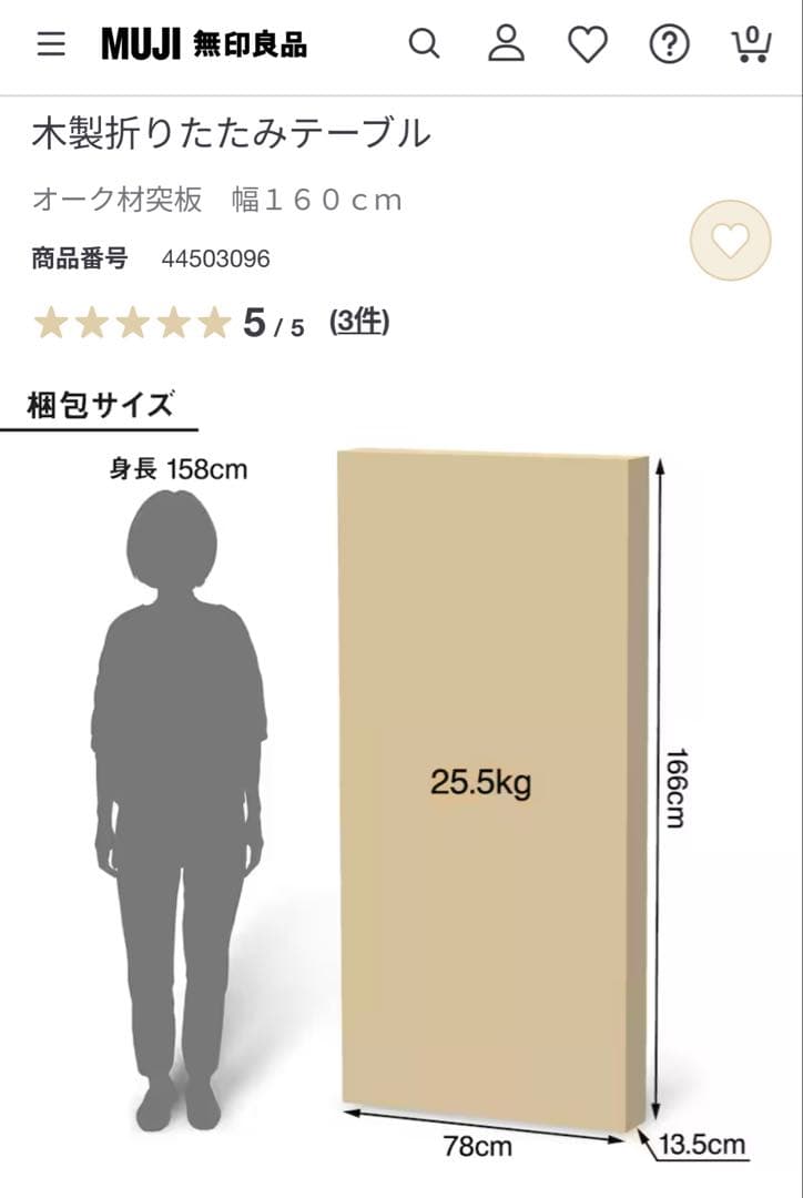 TABO　無印良品　オーク材　折りたたみテーブル