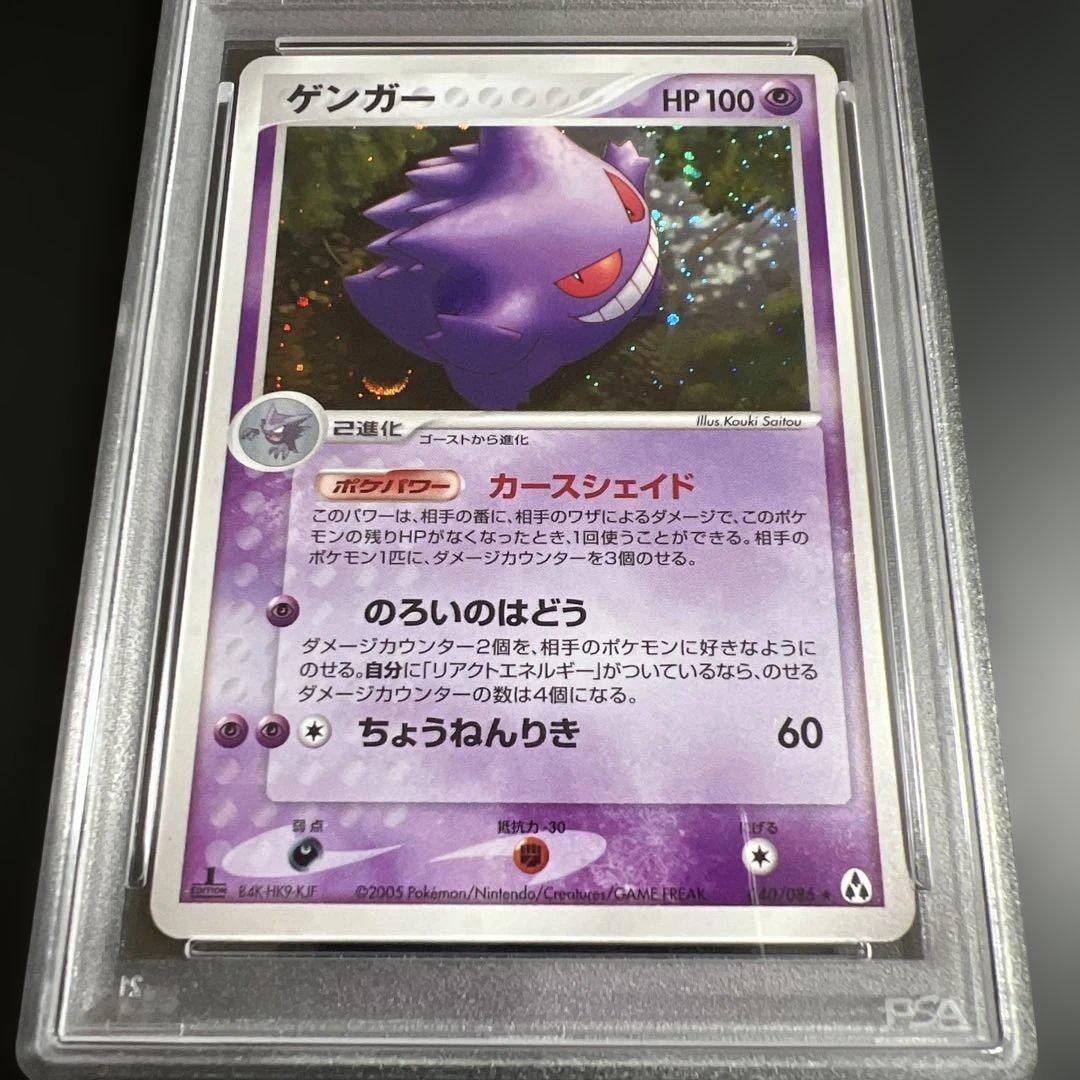 【PSA10】ポケモンカード　ゲンガー　まぼろしの森