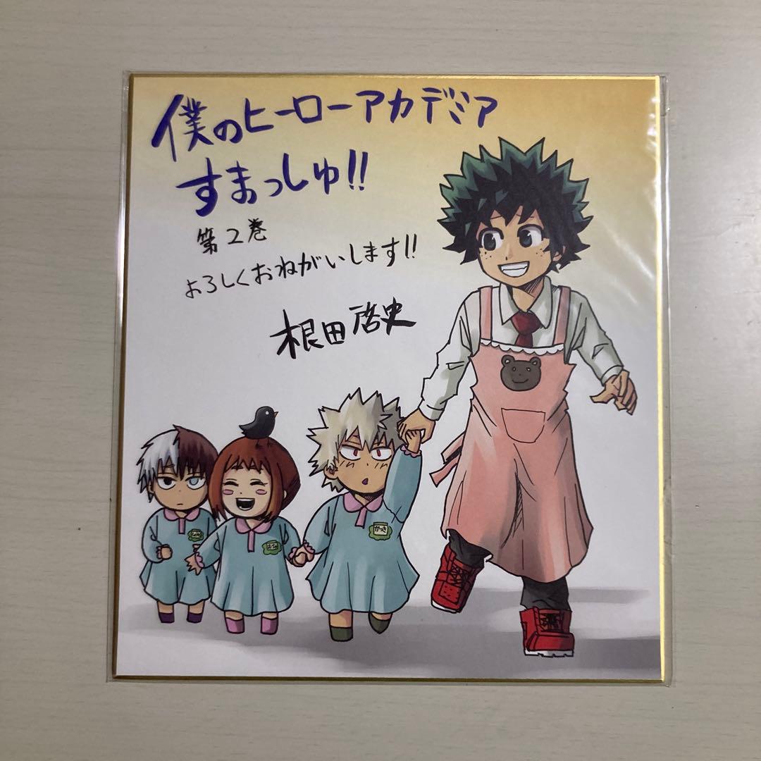 僕のヒーローアカデミア　すまっしゅ　複製サイン色紙