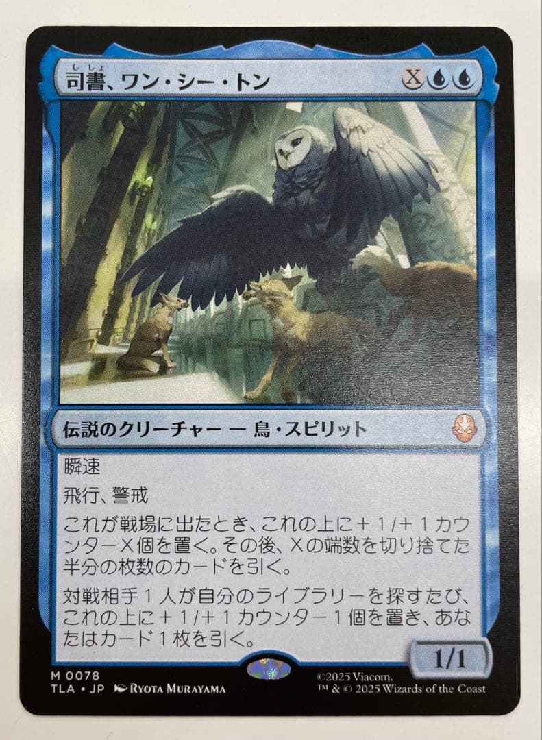 【MTG】司書、ワン・シー・トン