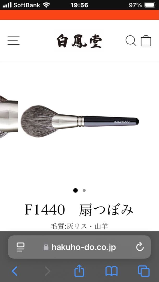 白鳳堂フェイスブラシ 扇形