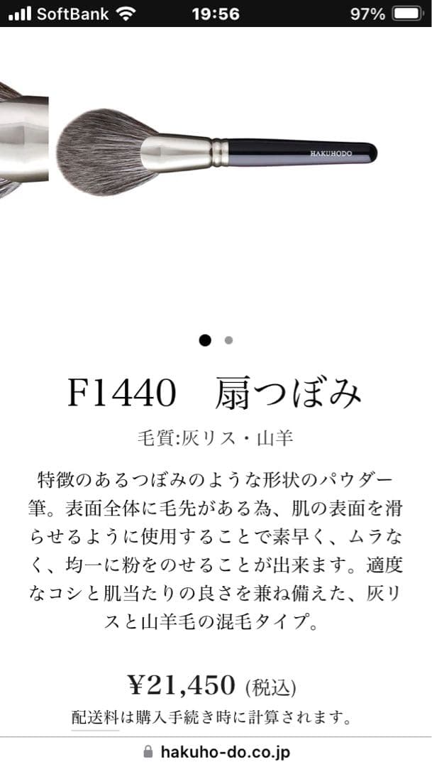 白鳳堂フェイスブラシ 扇形