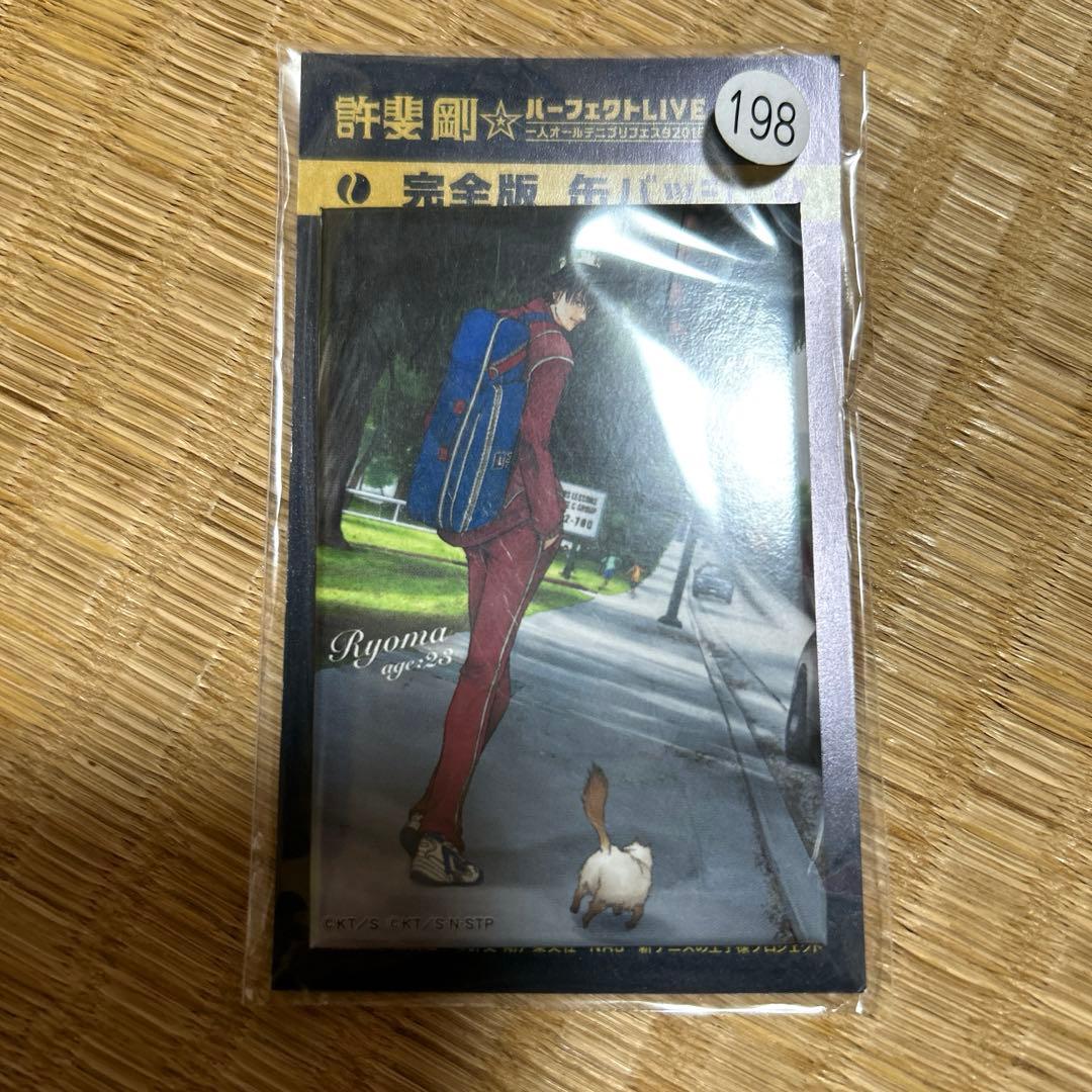 許斐剛 パーフェクトLIVE おてふぇす　缶バッジ　越前リョーマ