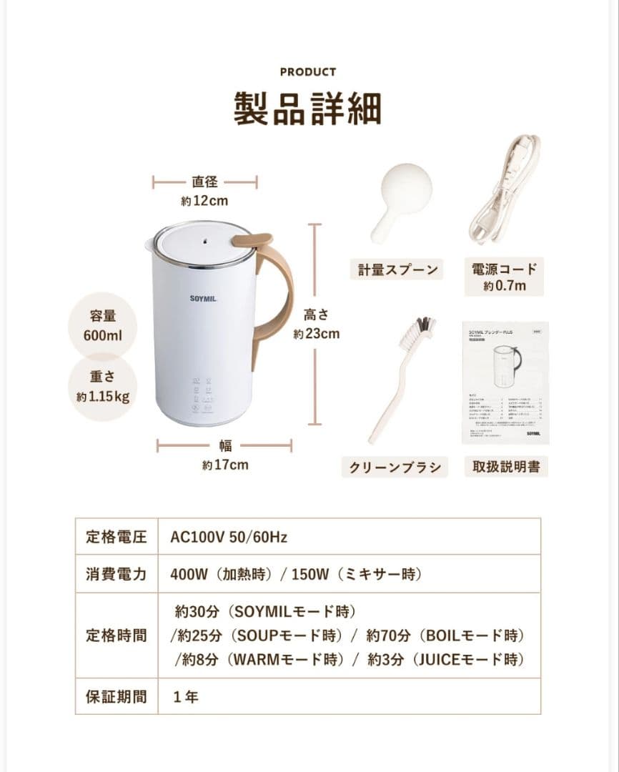 【新品・未使用】 SOYMIL (ソイミル) 豆乳メーカー 大豆、レシピ付き