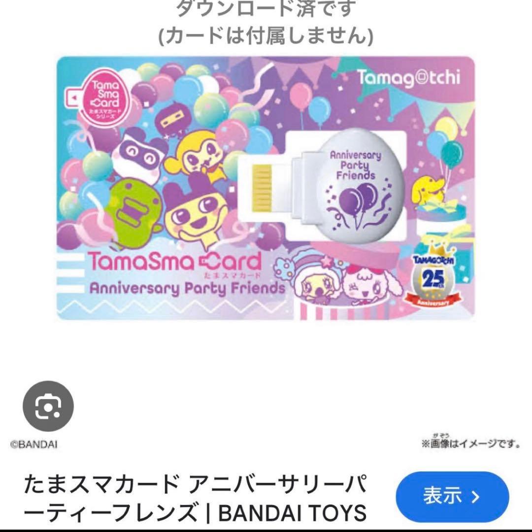 【動作確認済み】たまごっちスマート サンリオ アニバーサリー レアセット ピンク