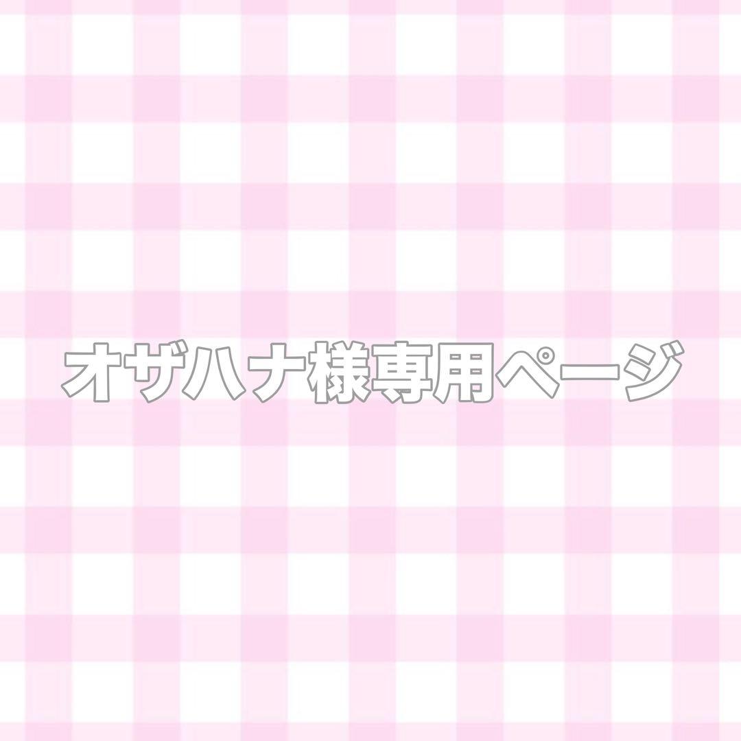 オザハナページ