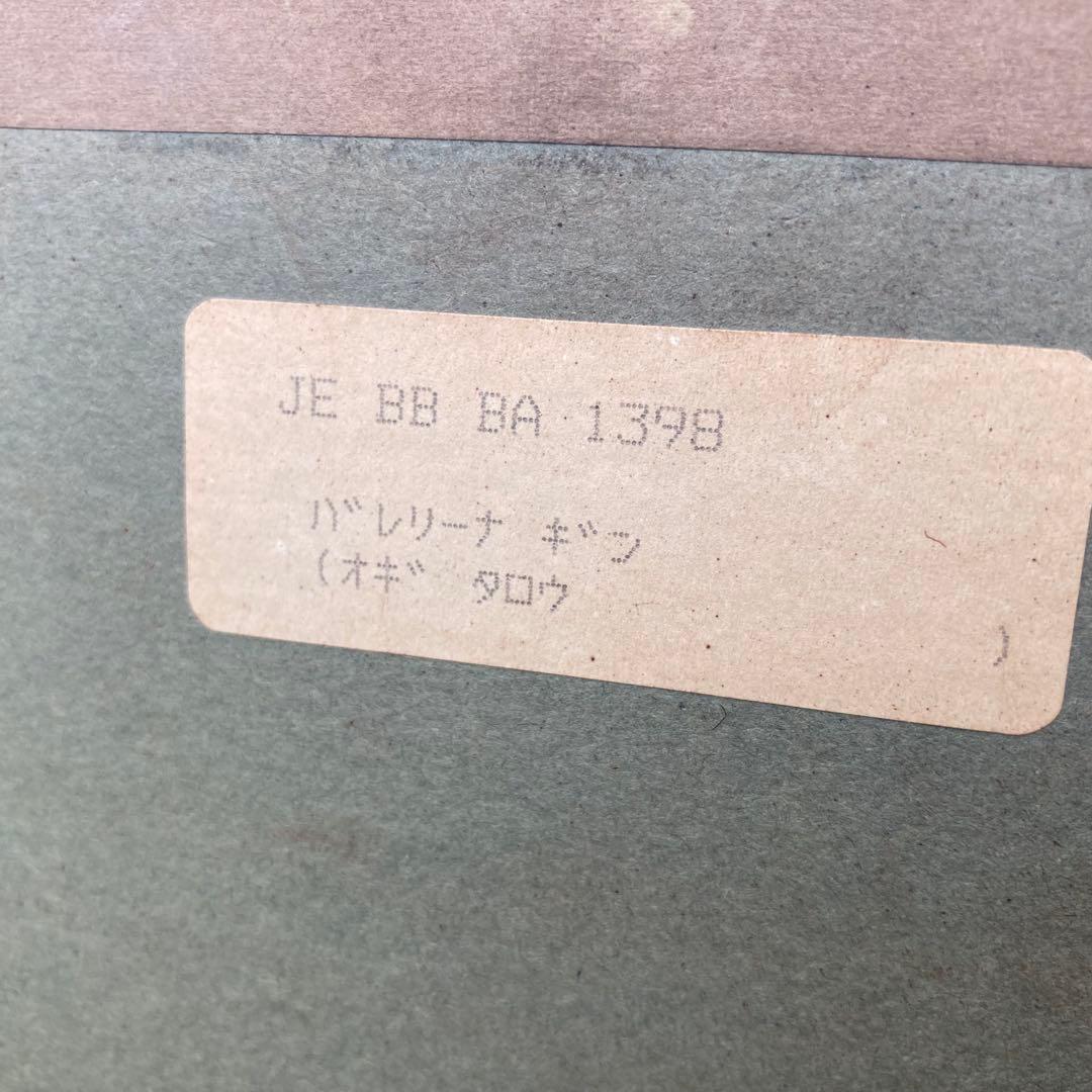 オギタロウ 美術 アート バレリーナ ギン