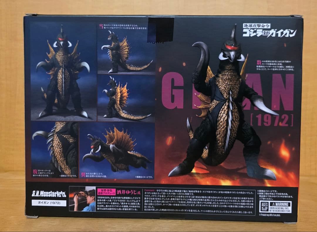 S.H.MonsterArts ガイガン(1972) モンスターアーツ
