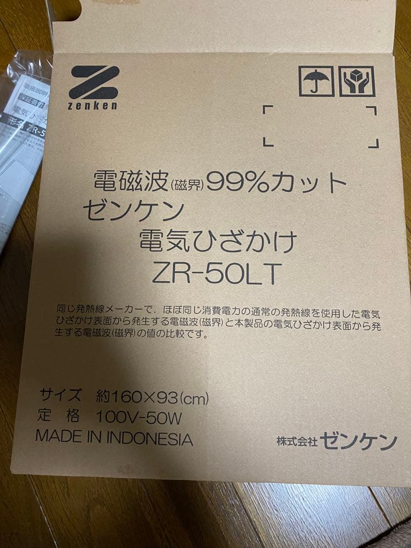 r*u様 最終価格❗️新品‼️ゼンケン電気ひざかけ　電磁波99%カット　ZR-5