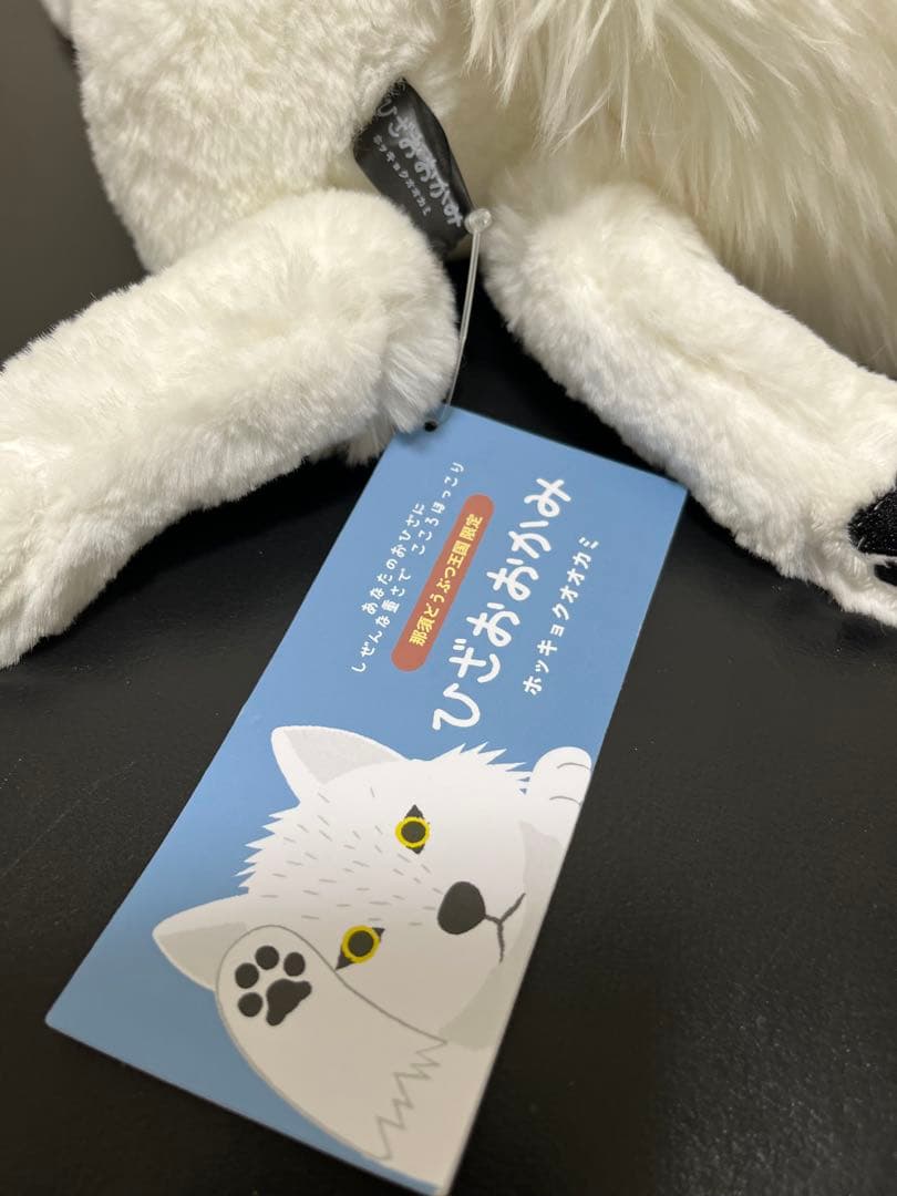 那須どうぶつ王国　ホッキョクオオカミ ぬいぐるみ ヒザオオカミ　Sサイズ