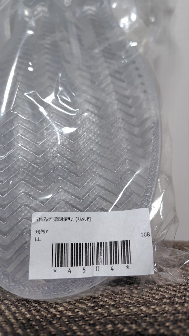 マキシマム ザ ホルモン マキシマムザ便サン チルクリア smoked bag