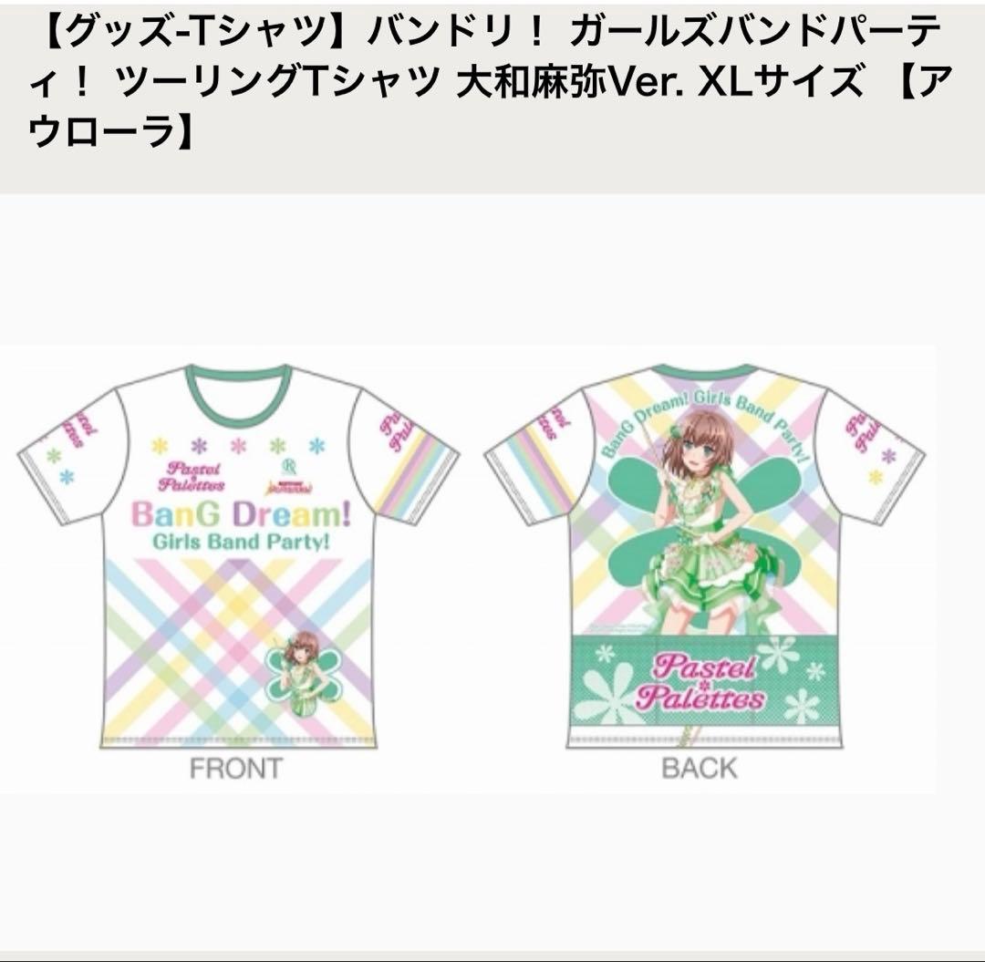 BanGDream 大和麻弥