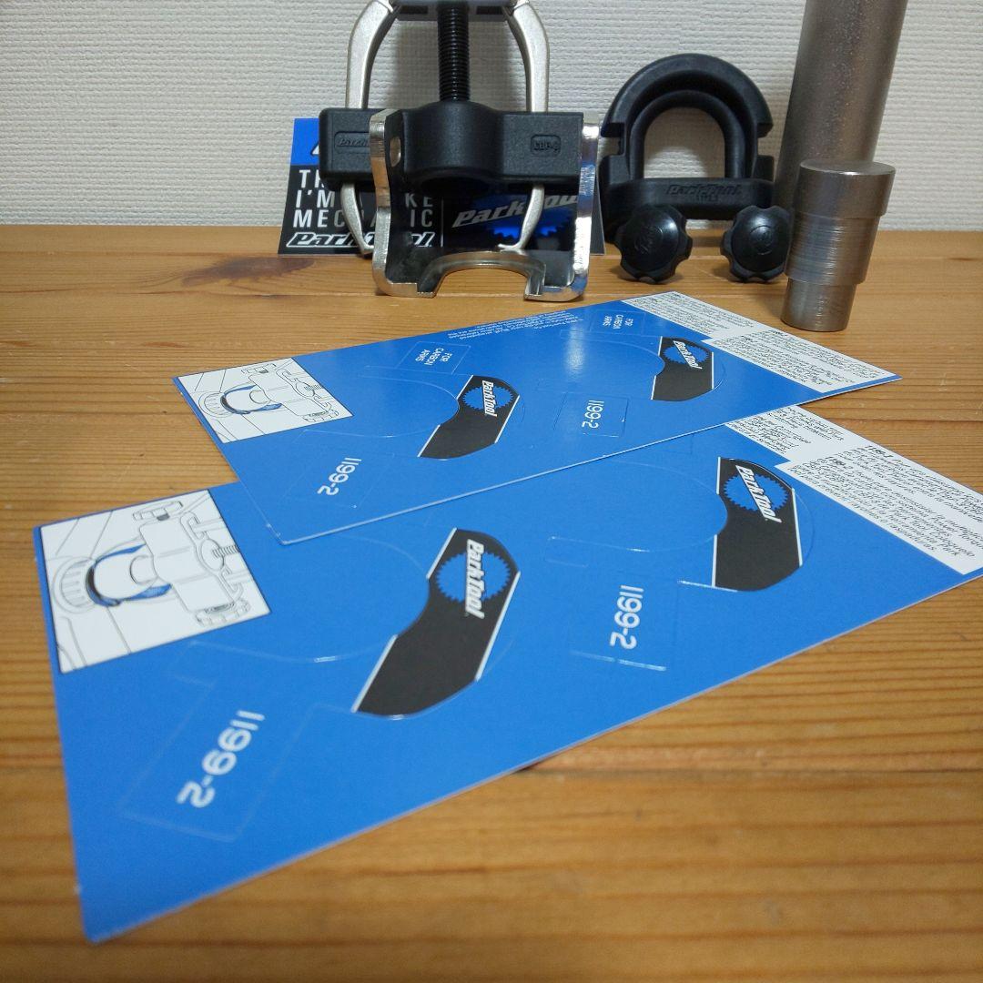 Park Tool CBP-8 BBベアリングツールセット