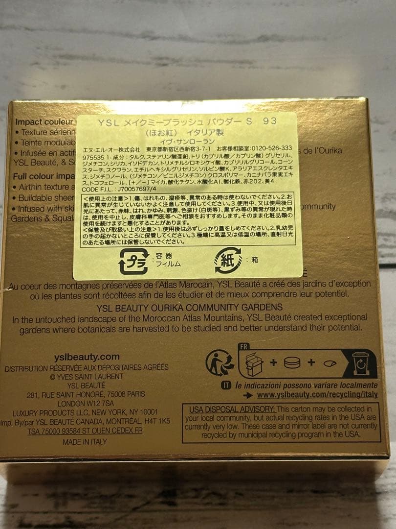 広夢イヴサンローラン メイクミーブラッシュ 93 レストレス ロゼ チーク