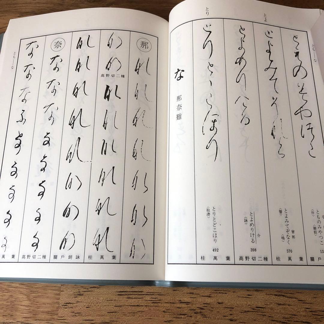 ⭐️値下げしました⭐️かな連綿字典　全11巻セット