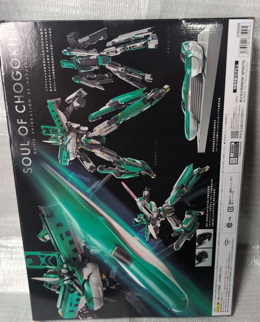 超合金魂。GX-115.シンカリオン.E5.ハヤブサ。