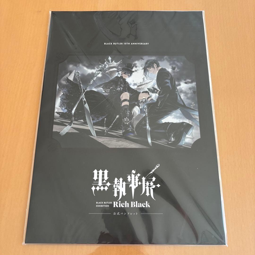 黒執事　グッズセット