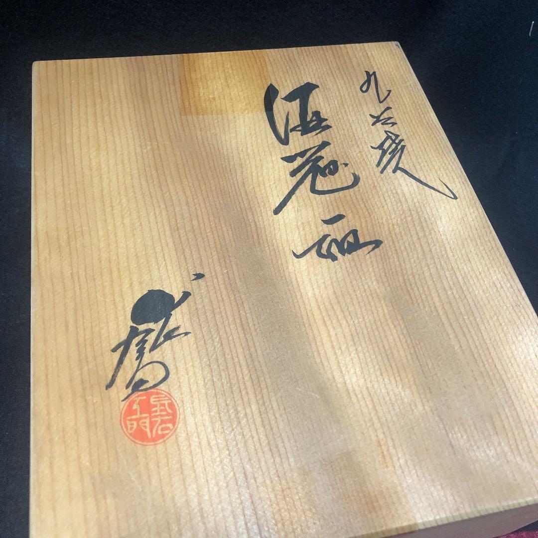 【和】古美術収集家買出品　古九谷焼酒器セット　色絵
