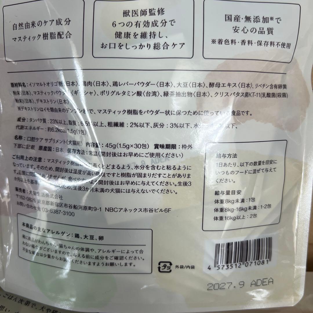 DENTAL POWDER 30g 猫と犬用デンタルケア