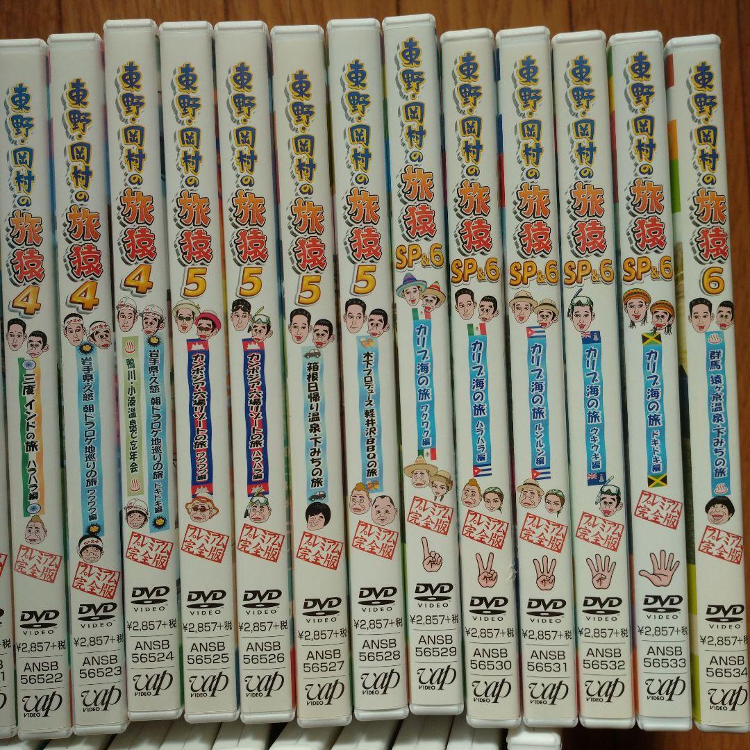 【専用】東野・岡村の旅猿 プライベートでごめんなさい 64本セット
