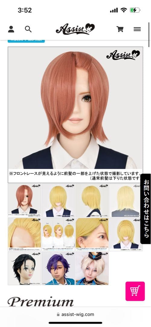 【あんず様】ウィッグオーダーページ