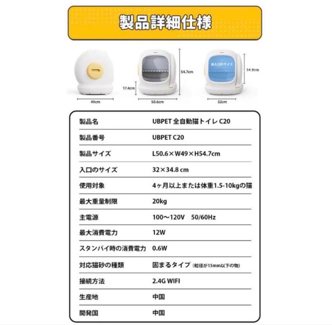 試運転のみ 付属品付き(別売り含む) UBpet 全自動猫トイレ C20 本体
