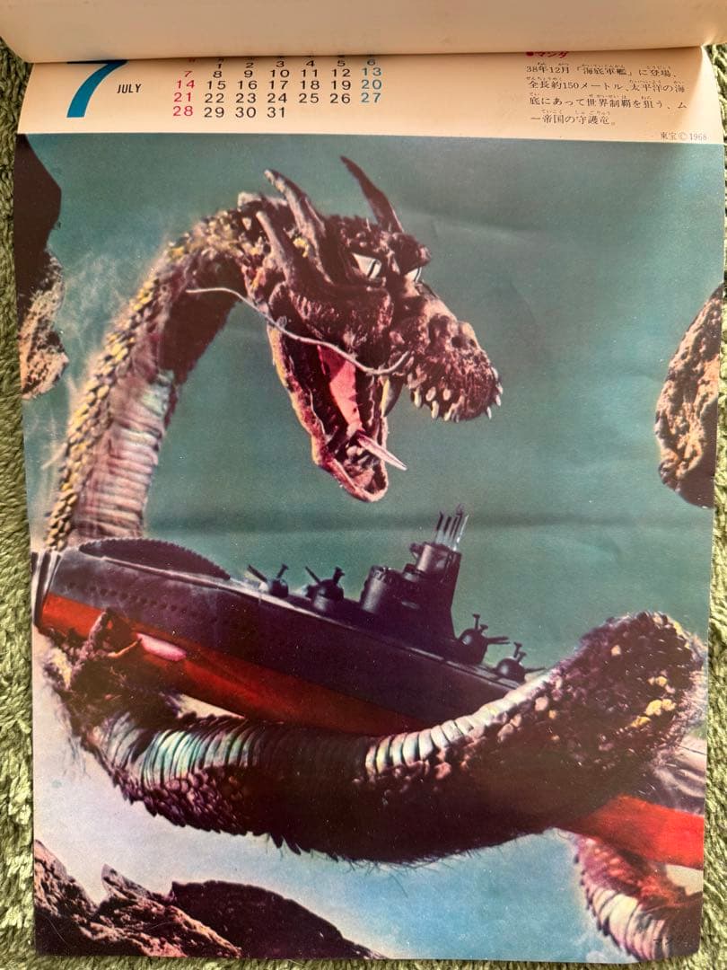 1968年 東宝怪獣カレンダー