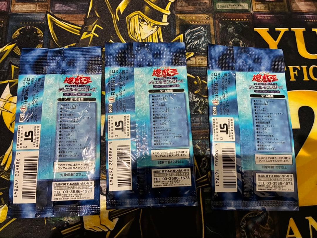 絶版！★新品未開封★遊戯王 ダークセレモニーエディション 3パック