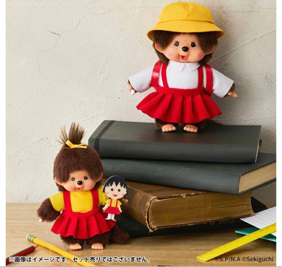 モンチッチ×ちびまる子ちゃん モンチッチS キーチェーン　セット