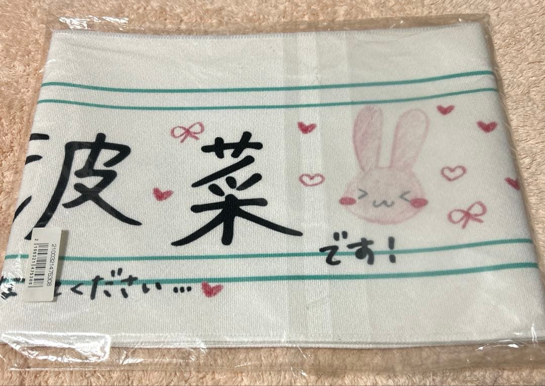 尾木波菜　初期タオル