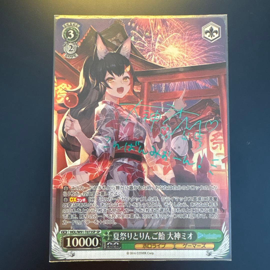 【四糸乃】【美品】夏祭りとりんご飴　大神ミオ　トライアルデッキSP