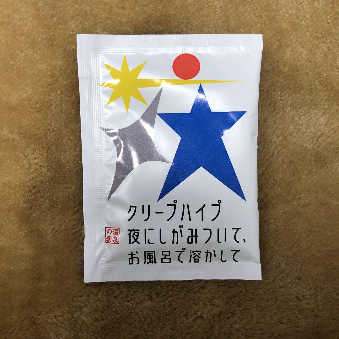 クリープハイプ　夜にしがみついて、お風呂で溶かして　入浴剤