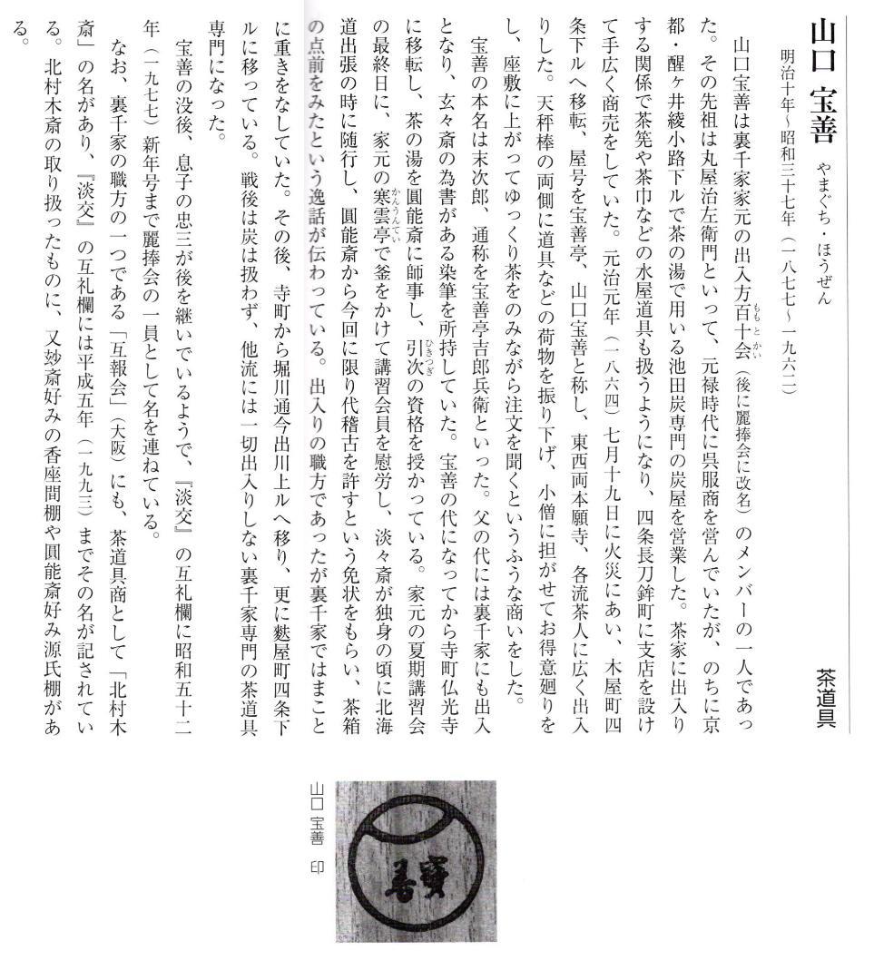 裏千家13世円能斎宗室御好み在印・14世淡々斎宗室御書付『独楽形香合』