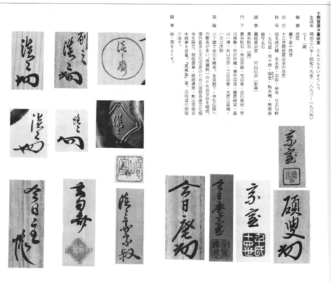 裏千家13世円能斎宗室御好み在印・14世淡々斎宗室御書付『独楽形香合』