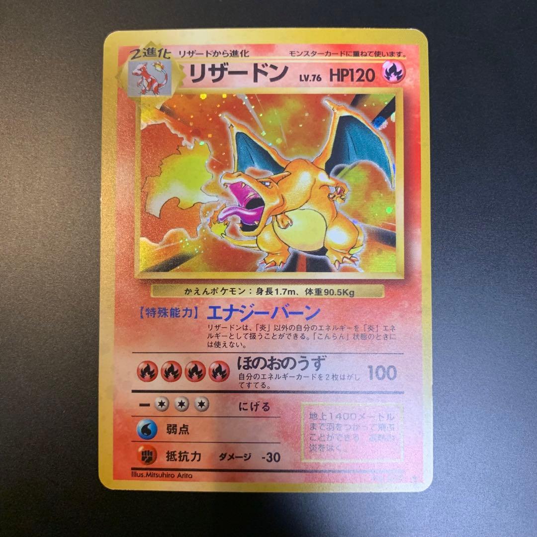 かえんリザードン 旧裏面 ポケモンカード