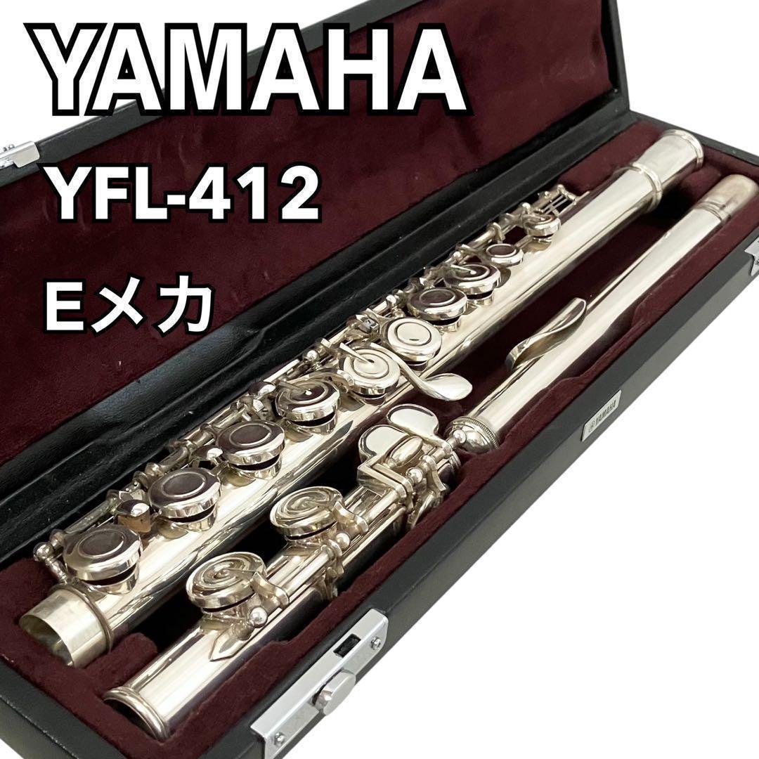 YAMAHA フルート スタンダード YFL-412 Eメカ ヤマハ