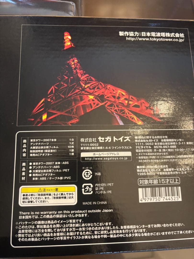 【入手困難】東京タワー 2007 1/500スケールモデル