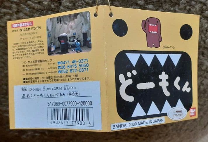 どーもくん　等身大ぬいぐるみ　2000年