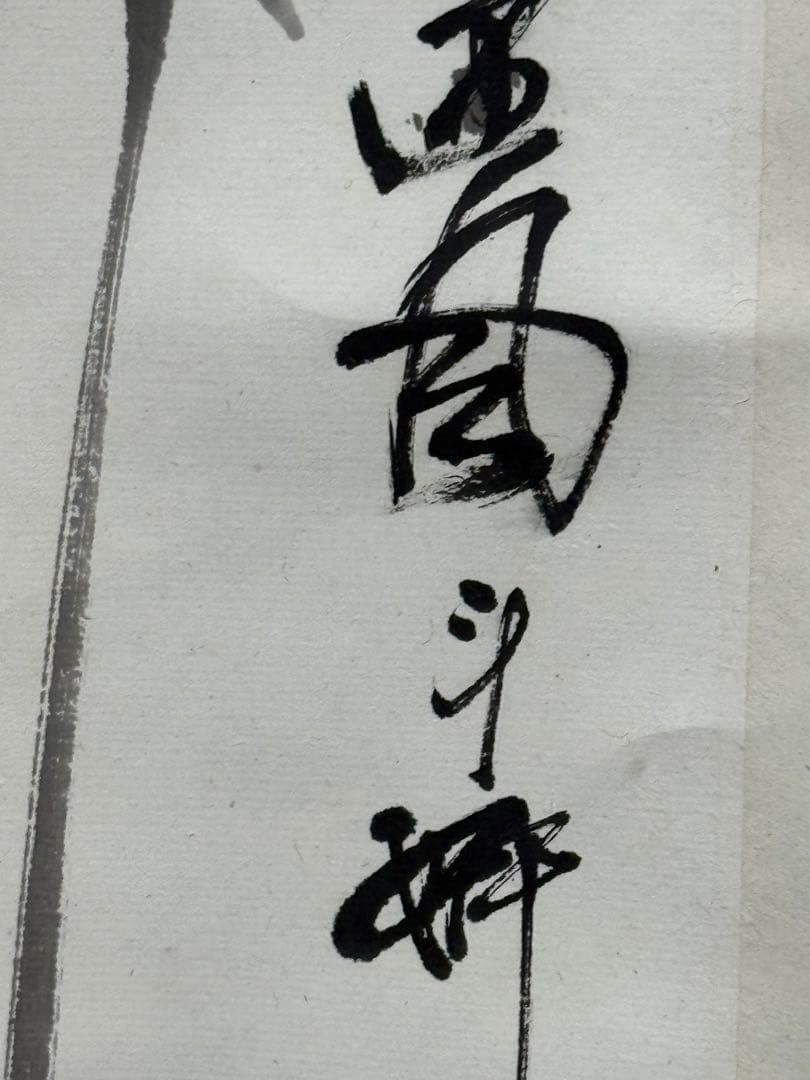 中国　黄徳瑞作　梅竹　着色水墨画　肉筆　送料込み251222