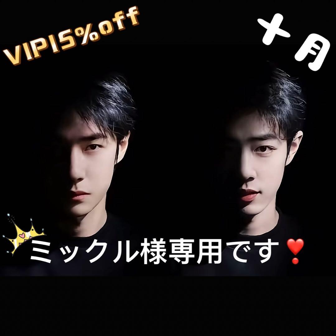 （10月VIP 15%off中） ミックルです❣️0912