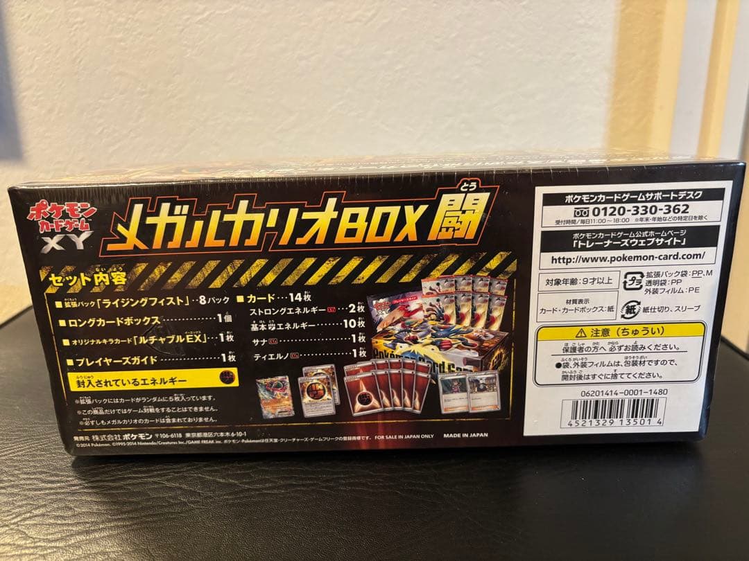 未開封　シュリンク付き メガルカリオBOX闘　ライジングフィストポケカ