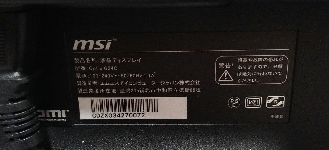 中古 msi optix g24c4　ゲーミングモニター　湾曲