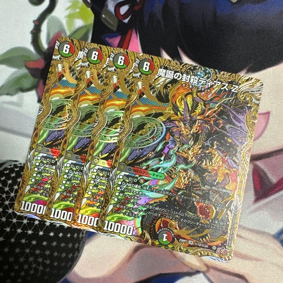 翌日発送 魔誕の封殺 ディアスZ シークレット 4枚