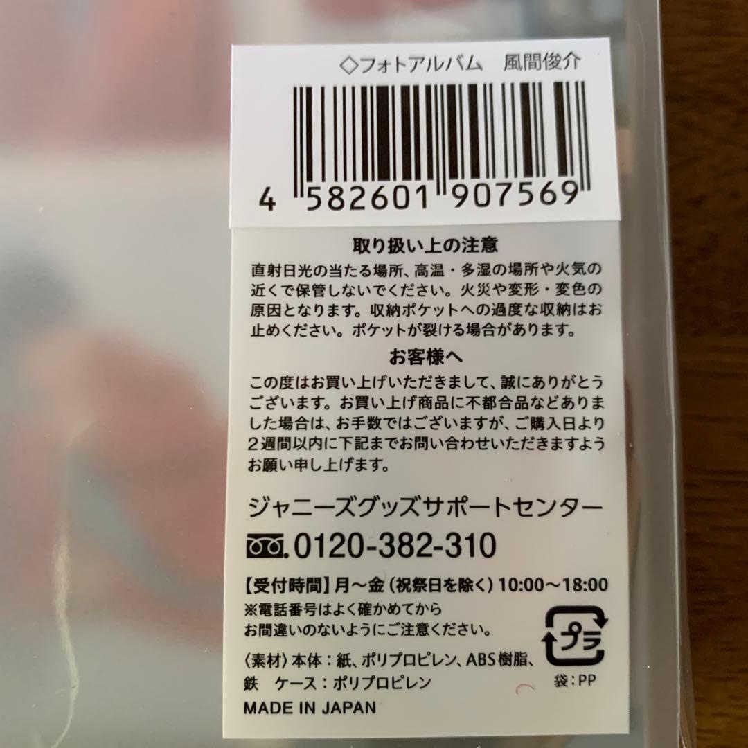 風間俊介フォトアルバムとリフィルセット