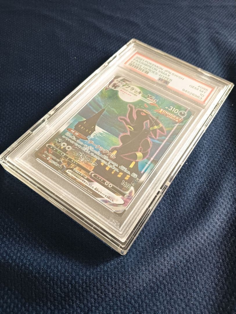 夢*コ様 ブラッキーVMAX S6a 095/069 (PSA10) ポケモンカ