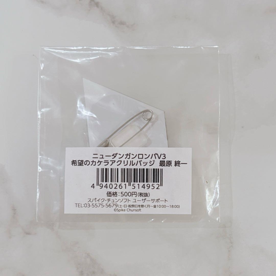 ダンガンロンパ V3 希望のカケラ 最原 終一